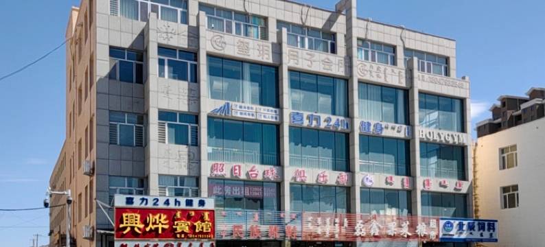 西乌旗兴烨宾馆图片