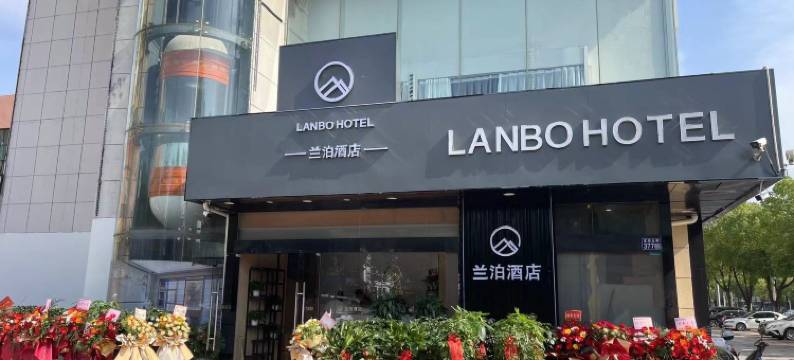 昆山兰泊酒店(神童泾地铁站店)图片