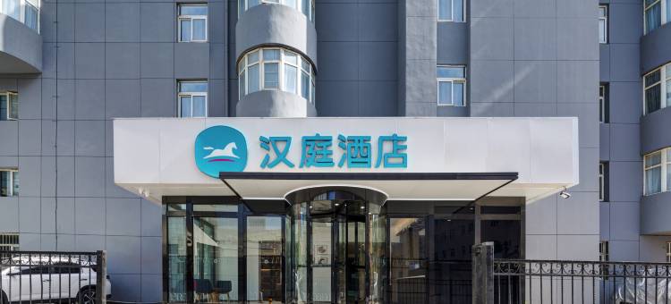 汉庭酒店(西安西京医院金花路店)图片