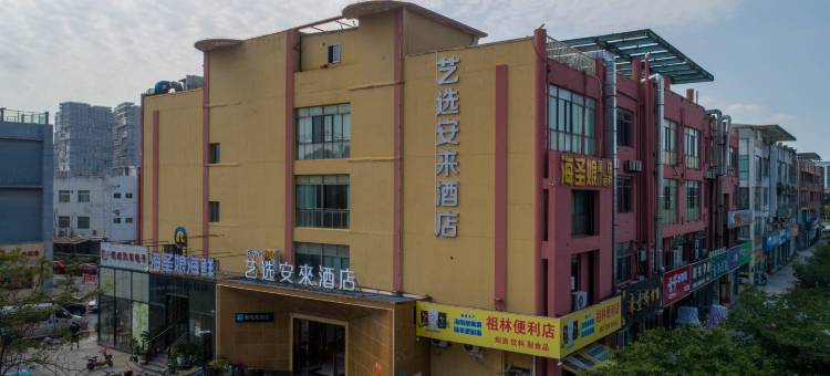 艺选安來酒店(苏州木渎凯马广场店)图片