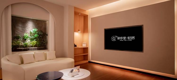 望亭里·轻居Hotel(汕头小公园店)图片