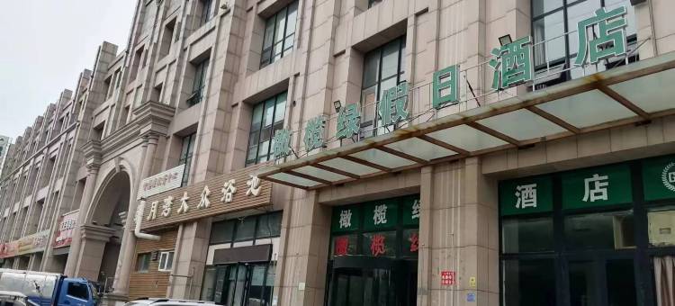 天津橄榄绿酒店图片