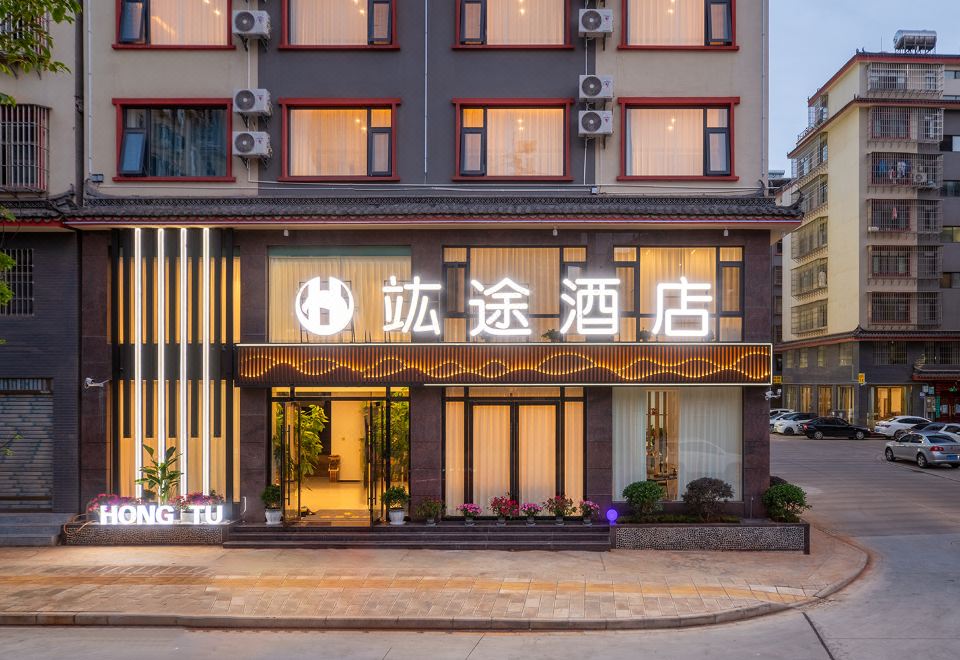 竑途酒店（楚雄彝海公园景区店）外景图