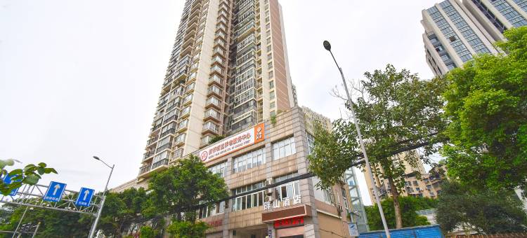 畔山酒店(重庆西站店)图片