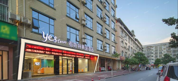 雅斯特美途酒店(百色布洛陀广场店)图片