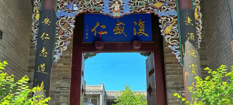 乔家大院复盛仁客栈图片