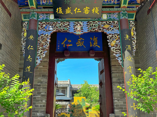 乔家大院复盛仁客栈