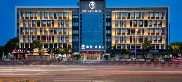 华舒·逸酒店(嘉兴中关村店)图片