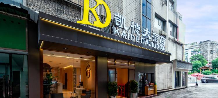 遵义凯德大酒店(遵义会议会址店)图片