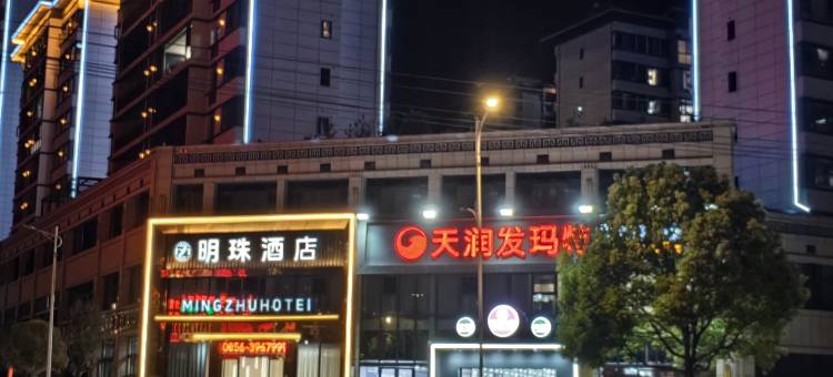 明珠酒店(印江东城明珠店)图片