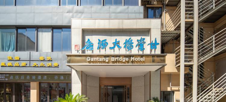 甘棠桥大酒店(湖州爱山广场衣裳街店)图片