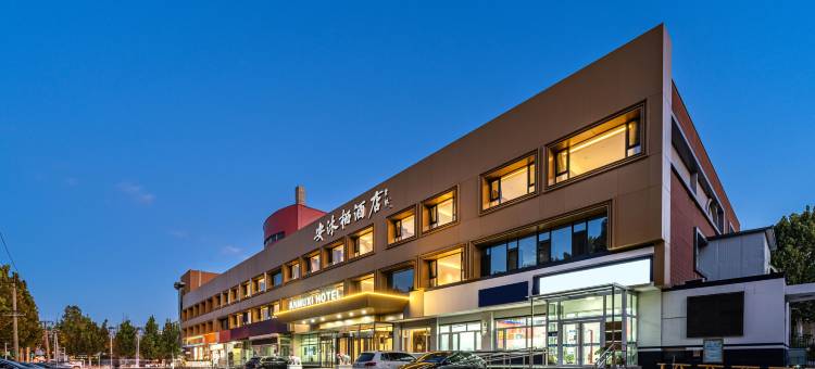 北京安沐栖酒店(茶棚地铁站店)图片
