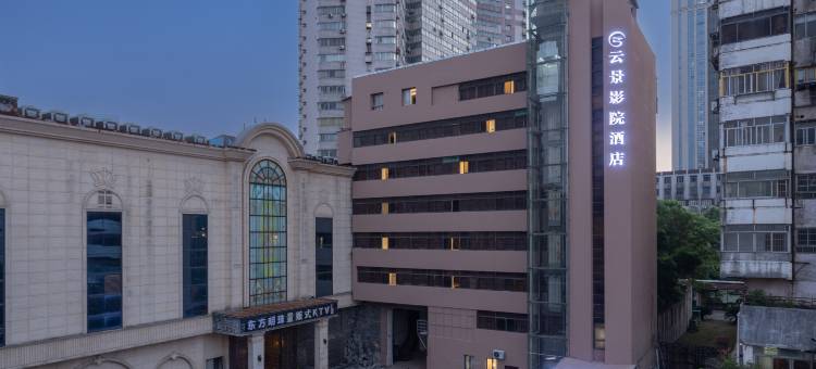 云景影院酒店(南昌八一广场火车站店)图片