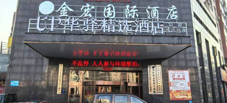 如家UP华驿精选酒店(瑞金市政府店)图片