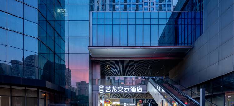 艺龙安云酒店(长沙高铁南站西广场国际会展中心店)图片