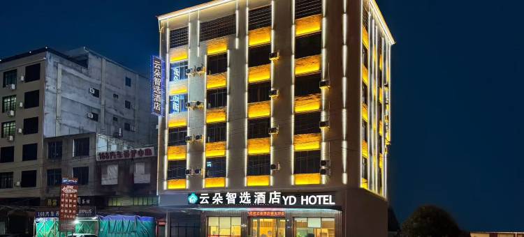 漳浦云朵智选酒店图片