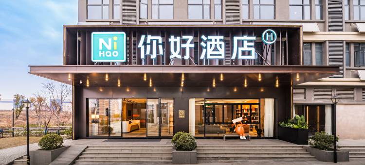你好酒店(南昌赣江新区昌北机场店)图片