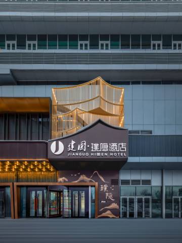 建国•璞隐酒店(乌鲁木齐高铁站北广场万达店)