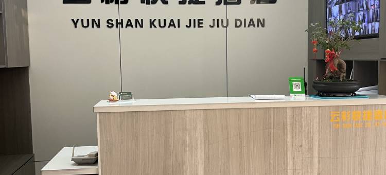 包头云彬快捷酒店(火车站店)图片