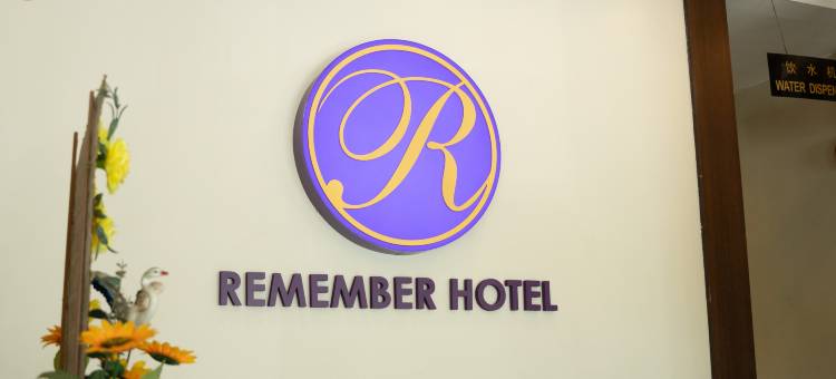 峇株巴辖记忆酒店(Remember Hotel Batu Pahat)图片