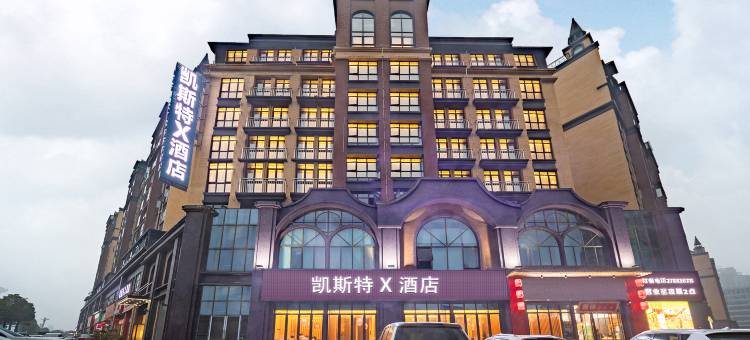 凯斯特X酒店图片