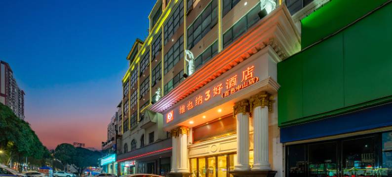 维也纳3好酒店(百色中山路市中心店)图片