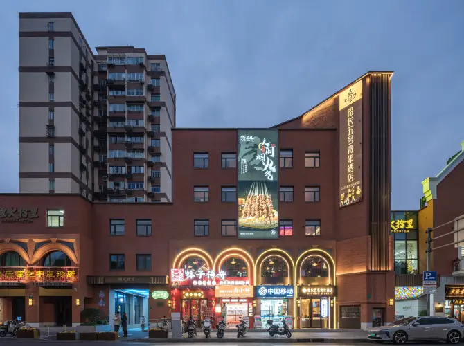 船長五號青年酒店(上海陸家嘴浦電路地鐵站店) 船長五號青年酒店(上海陸家嘴浦電路地鐵站店)