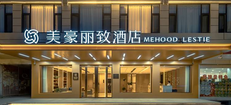 美豪丽致酒店(临汾隰县小西天景区店)图片