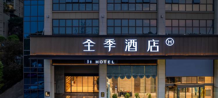全季酒店(重庆李家沱巴滨路店)图片