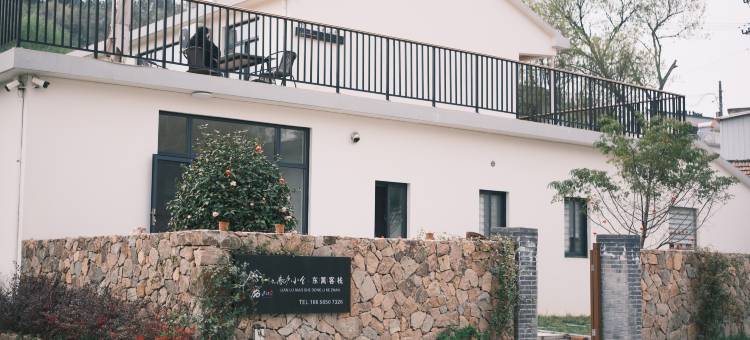 汤池东篱客栈(合肥汤池温泉旅游度假区店)图片