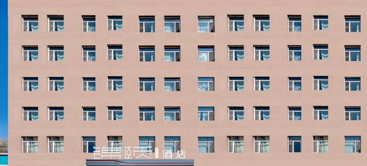 锦颐连锁酒店(鼓楼将军衙署地铁站店)图片
