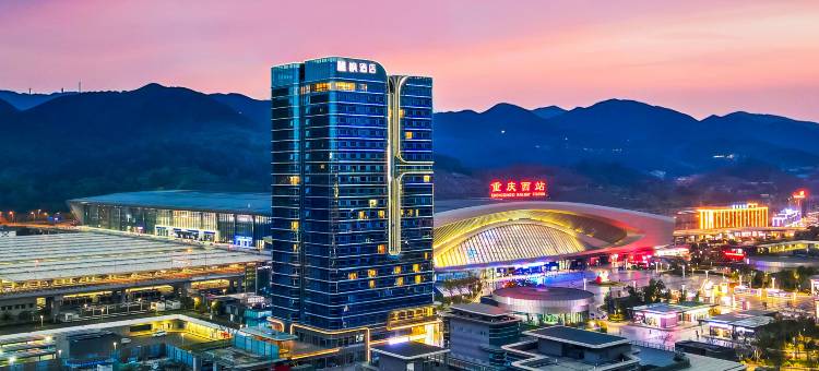 麗枫酒店(重庆西站站前广场店)图片