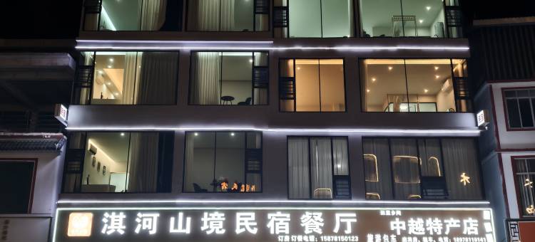 大新淇河山境民宿图片