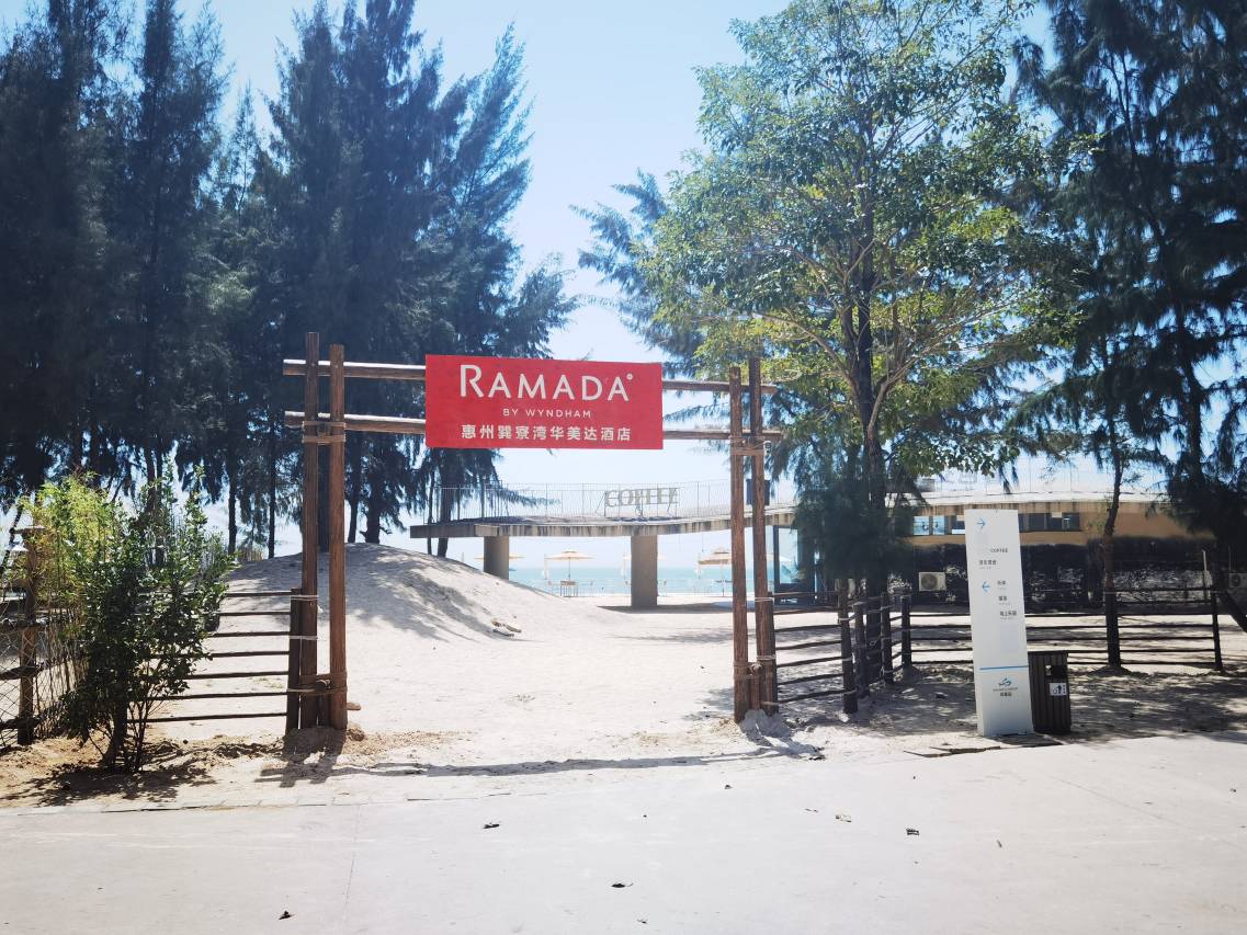 惠州惠东巽寮湾华美达酒店图片