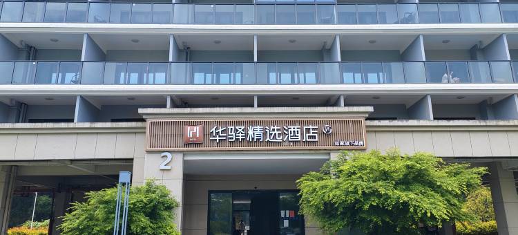华驿精选酒店(洞头浅水湾店)图片