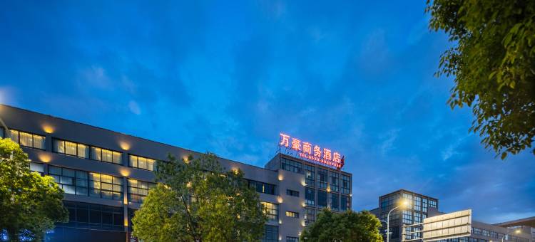 万豪商务酒店(东阳中国木雕城店)图片