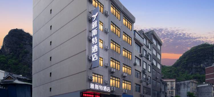 雅斯特酒店(河池都安高速路口汽车站店)图片