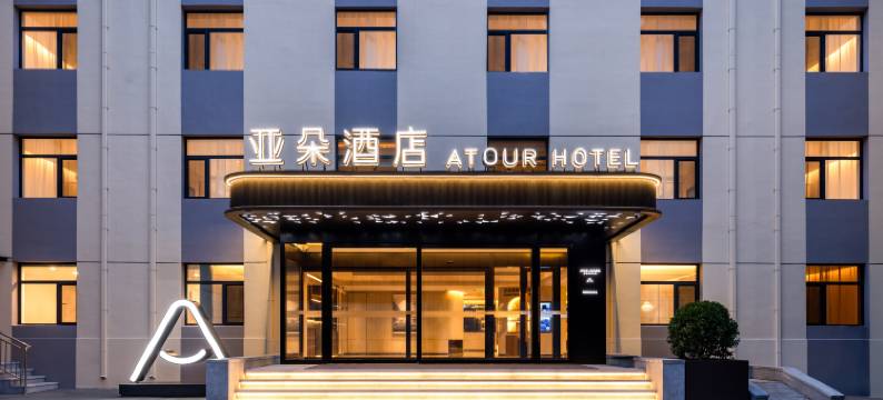 北京国贸传媒大学亚朵酒店图片