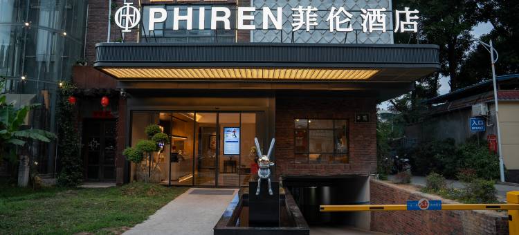菲伦酒店(枣阳御龙居汉城广场店)图片