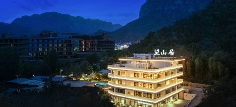 焦作修武望山居私享庭院山景花园民宿(云台山风景区店)图片