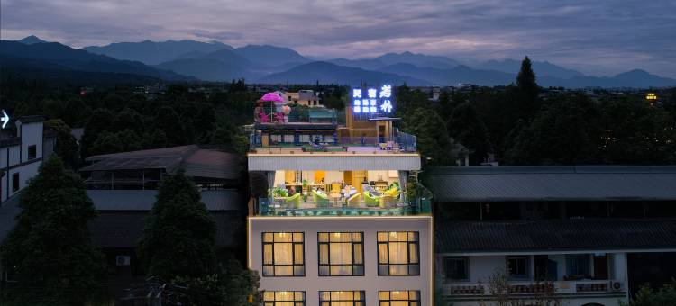 若朴民宿(青城山高铁站前山景区店)图片