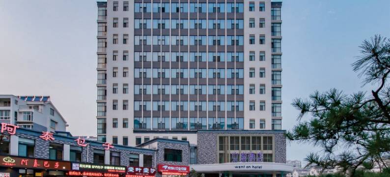 文度酒店(青州古城店)图片