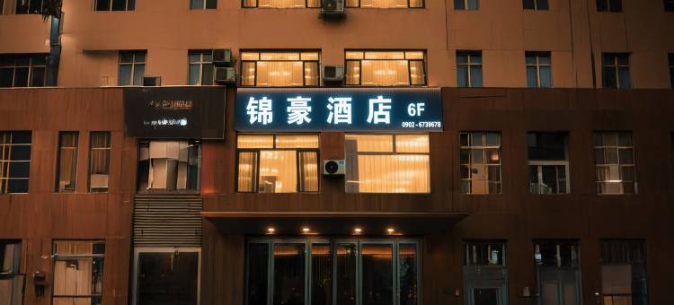 锦豪全智能酒店(淖毛湖镇店)图片