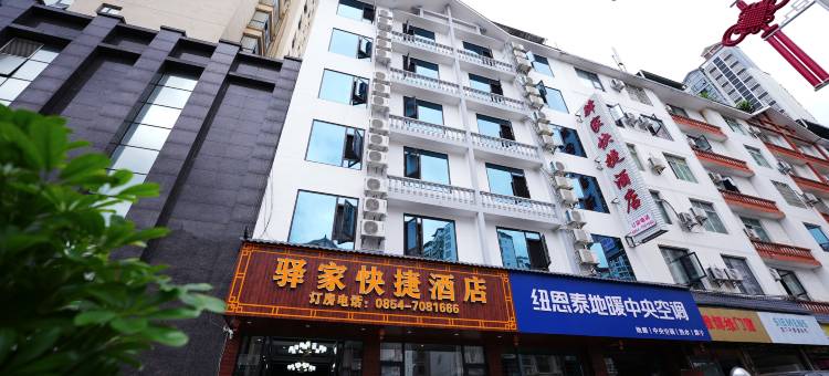 如家华驿酒店(荔波古镇店)图片
