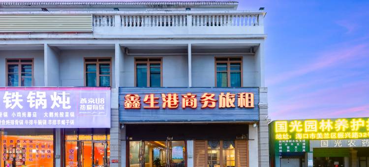 鑫生港商务旅租(海口美兰机场店)图片