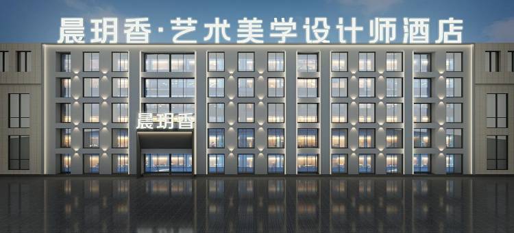 晨玥香•云溪｜Art&Fashion艺术美学酒店(滨河公园阿里郎公园店)图片