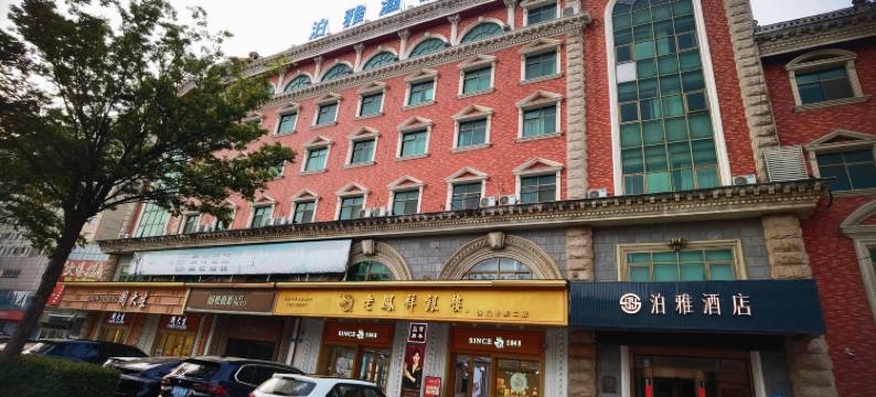 泊雅酒店(南通海门解放中路店)图片