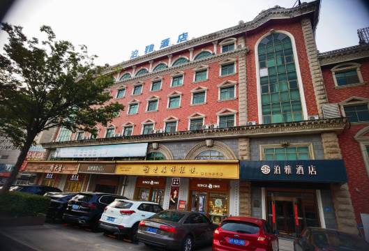 泊雅酒店(南通海门解放中路店)