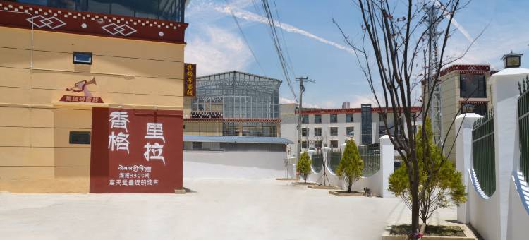香格里拉.Shangri.La|军旅主题.集结号客栈(松赞林寺景区店)图片