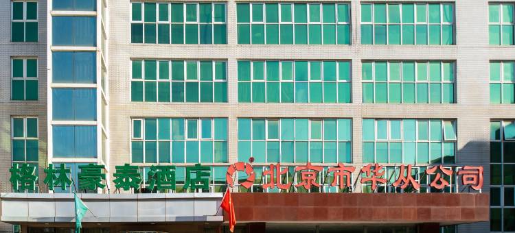 格林豪泰酒店(北京亦庄经济开发区店)图片